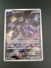 中古品】ポケモンカード ミュウツー AR 183/165 ポケモンカード151