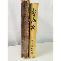 おくのほそ道 みちのく絵巻 2本セット 三百年記念 松尾芭蕉 絵巻物