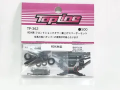 TOPLINE　TP-362　RDX用 フロントショックタワー嵩上げスペーサーセット　RCパーツ　ラジコンパーツ★Mのサムネイル