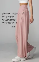 212  XFL2PT1002 プリーツ バルーン ワイドパンツ マッドピンク　Sのサムネイル
