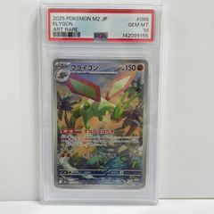 PSA10]フライゴン AR M2 インフェルノX 088/080 - メルカリ