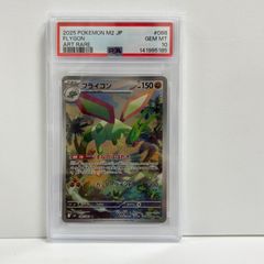 PSA10】 フライゴン AR 088/080 インフェルノX - メルカリ