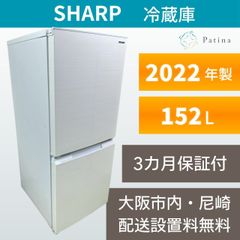 SHARP 冷蔵庫 高年式 2022年製 152L ホワイト 大きめ d5971 - メルカリ