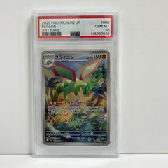 ☆即日発送☆【PSA10】 フライゴン AR 088/080 インフェルノX - メルカリ