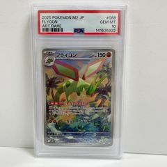 ☆即日発送☆【PSA10】 フライゴン AR 088/080 インフェルノX - メルカリ