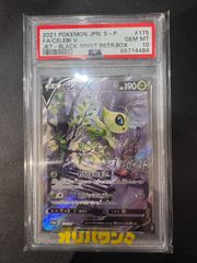 PSA10 ヒトカゲ AR SVG 051/049 スペシャルデッキセットex プロモ