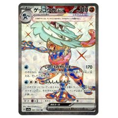 ゲッコウガex SR SV5a クリムゾンヘイズ 083/066 - メルカリ