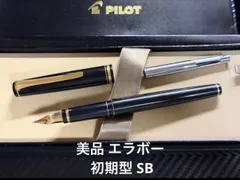 美品 パイロット pilot エラボー 万年筆 初期型 SB 軟太字のサムネイル