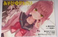 2026年最新】あそびのかんけいの人気アイテム - メルカリ