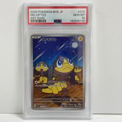 818【PSA10】メガミミロップ&プリンGX RR 073 オルタージェネシス
