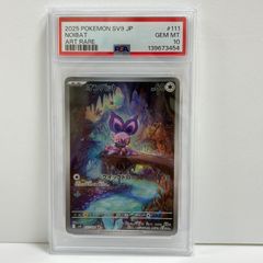 オンバット AR SV9 バトルパートナーズ 111/100 PSA10 PSA10 オンバット AR [SV9 111/100](拡張パック「バトルパートナーズ