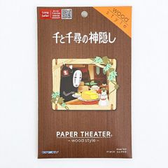 스튜디오 지브리 센과 치히로의 은폐 종이 극장 히토야스미 우드 스타일