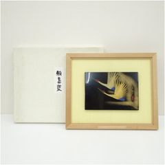 加山 又造 】【 鶴(飛翔)】陶板画 証明書付真作保証 付属完備 純銀箔