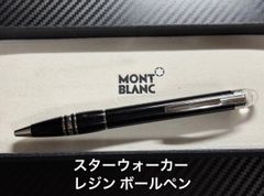 MONTBLANC スターウォーカー レジン ブラック モンブラン ボールペン