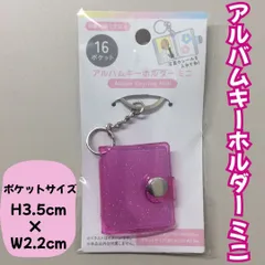 OSK612-0009【新品・未使用品】アルバムキーホルダー ミニ 16ポケット ピンク ラメ入り ミニアルバム キーリング付き ミニシール帳 コレクション チャーム 鍵 ポーチ かばん 推し活 写真 ステッカー 透明ポケット 持ち歩き かわいい Seriaのサムネイル