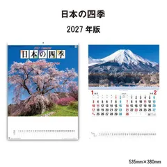 カレンダー 2027 壁掛け 日本の四季 NK15 カレンダー 2027年 壁掛け おしゃれ 日本の四季 風景 季節 四季 富士山 風景写真 きれい カラフル 2ヶ月表記 46/4切 267727のサムネイル