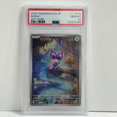 オンバット AR SV9 バトルパートナーズ 111/100 PSA10 PSA10 オンバット AR [SV9 111/100](拡張パック「バトルパートナーズ