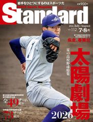 Standard岩手 大谷翔平掲載号 復刻版 3誌セット - メルカリ
