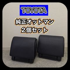 美品☘️TOYOTA 純正 オットマン フットレスト ノア ヴォクシー 2