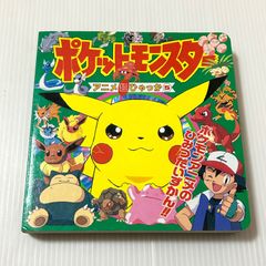 25年ほど前のアニメ初期の頃】『ポケモン3』シール知育絵本【シール