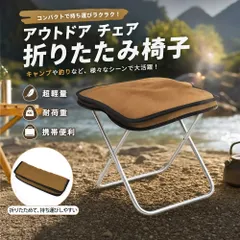 アウトドア チェア 折りたたみ椅子 コンパクト 超軽量 耐荷重 持ち運び 携帯便利 お釣り バーベキュー 登山 野外 キャンプ ハンドバッグ ブラウンのサムネイル