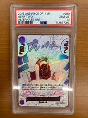 PSA10】ギア2 パラレル ワンピースカードop11-080 あんしん鑑定済