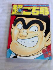 こち亀 第4巻 山止たつひこ 初版 - メルカリ