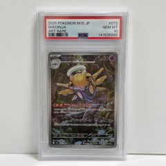 最終お値引！PSA10 ヌケニン AR ポケモンカード 未使用 鑑定品 - メルカリ