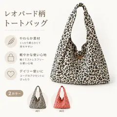 ヒョウ柄 トートバッグ レディース 大容量 帆布バッグ ショルダーバッグ 肩掛けバッグ 大きめ カジュアル おしゃれ 百搭