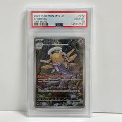 ヌケニン AR PSA10 MEGA 拡張パック メガシンフォニア - メルカリ