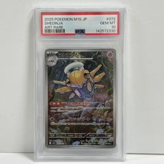最終お値引！PSA10 ヌケニン AR ポケモンカード 未使用 鑑定品 - メルカリ