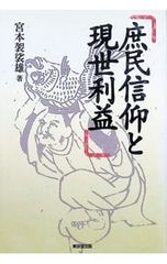 武田氏三代と信濃 信仰と統治の狭間で 笹本正治 郷土出版社 - メルカリ