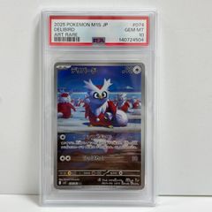 PSA10】 デリバード AR 拡張パック メガシンフォニア 074/063 - メルカリ