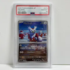 2026年最新】デリバード psa10の人気アイテム - メルカリ