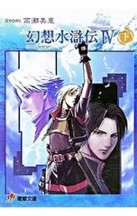 2026年最新】幻想水滸伝 小説の人気アイテム - メルカリ