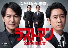 ラストマン-全盲の捜査官- DVD-BOX〈6枚組〉特典つき 福山雅治 永瀬廉