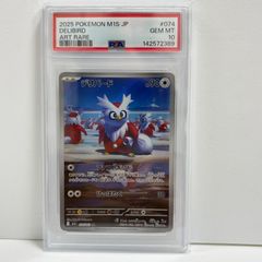 PSA10】デリバード AR MEGA メガシンフォニア 074/0 - メルカリ
