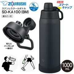 新品 SD-KA100(BM) 象印 ステンレスクールボトル スマートキャップ シームレスせん ハンドル ステンレスボトル 保冷 水筒 1L 真空2重まほうびん 底カバー 広口 スポーツドリンク対応 食器洗い乾燥機対応 SD-KA100-BM