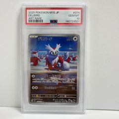 PSA10 デリバード AR [M1S 074/063](拡張パック「メガシンフォニア