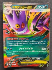 【ポケモンカード】メガゲンガーex 003/021 [mBG スターターセットMEGA メガゲンガーex] ポケカのサムネイル