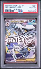 PSA10】ユキメノコex SAR 233/193 メガドリームex - メルカリ