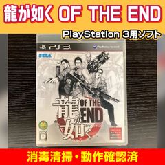 未開封 龍が如く OF THE END (がんばろう、日本!パッケージ) - メルカリ