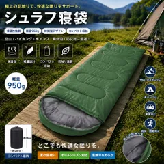 シュラフ 寝袋 保温 2400G 厚め 冬 一人 ハイキング 登山 車中泊 キャンプ アウトドア 旅行 速暖 防寒 防災用 避難用 封筒型 極上の肌触り グリーンのサムネイル