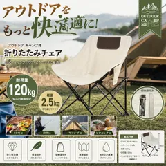 アウトドア キャンプ用 折りたたみチェアBBQ 収納袋付き 45×45×66cm 耐重120kg 軽量 2.5kg　ベージュ色　１個のサムネイル