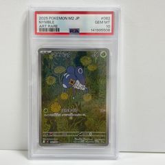 PSA10 マメバッタ AR [M2 082/080](拡張パック「インフェルノX