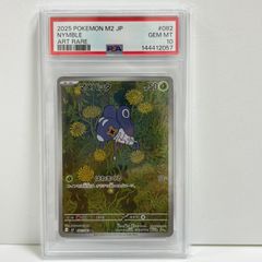 マメバッタ AR PSA10 ポケモンカード インフェルノX - メルカリ