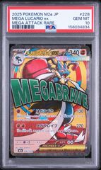 PSA10メガズルズキンex MEGAドリーム5498 PSA10】 メガズルズキンex MA MEGAドリームex - メルカリ