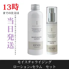 ☆新品未開封☆ETVOS　モイスチャライジング　セラム&ローションセットのサムネイル