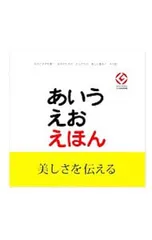 あいうえおえほん／とだこうしろう・ひろしのサムネイル