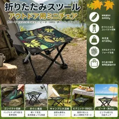 折りたたみスツール アウトドア用 ミニチェア コンパクト軽量 釣り キャンプ ピクニック ビーチ BBQ 旅行 ハイキング用 楓の紋のサムネイル